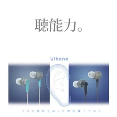 骨伝導イヤホン『Vibone』 製品イメージ