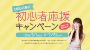 好評につき期間延長決定！7月も5,000円割引!! 英会話教室Linguage（リンゲージ）初心者応援キャンペーン