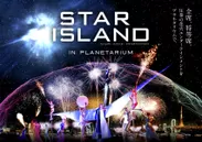 STAR ISLAND IN PLANETARIUM_作品ビジュアル