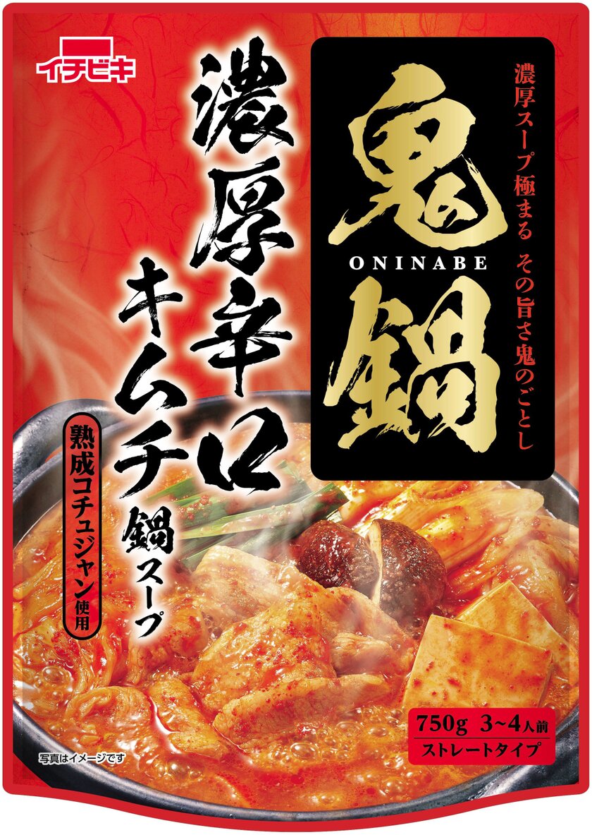 その旨さ鬼のごとし 鬼鍋濃厚辛口キムチ鍋スープ 鬼鍋名古屋コーチン地鶏鍋スープを8月日に発売 イチビキ株式会社のプレスリリース