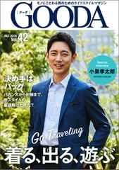 GOODA Vol.42　表紙：小泉孝太郎