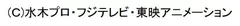 ゲゲゲの鬼太郎コピーライト