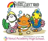 日本LGBT協会×バンタンヴィーナスアカデミー
