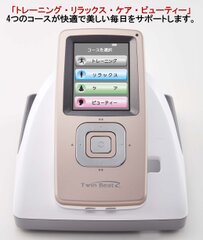 伊藤超短波、トレーニングからフェイシャルまでの機能を備えた家庭用電子運動器・美容器「ツインビートR」9月に新発売｜伊藤超短波株式会社のプレスリリース