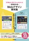 Kaizen Platform、300社の厳選した事例に特化した書籍を発売『2万回のA/Bテストからわかった支持されるWebデザイン事例集』