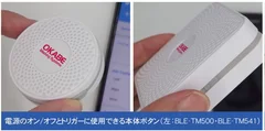 電源のオン／オフとトリガーに使用できるボタン付です。(BLE-TM500・BLE-TM541)