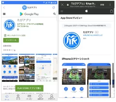 アプリ(Android/iOS)