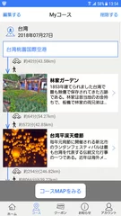 コース作成イメージ(台湾)