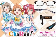 ラブライブ！サンシャイン!!」ユニットモチーフ眼鏡3種が登場 テンプル