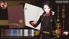 刀剣 乱舞 online 2019 セール 年 手帳