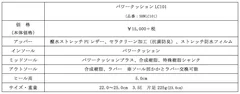 LC101 スペック表