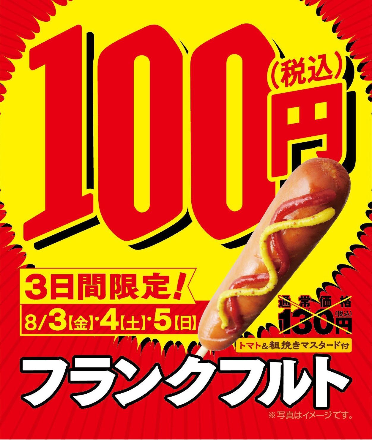 夏だ おいしく楽しもう 人気のおにぎり５品 フランクフルト １００円セール実施８ ３ 金 より週末がオトク ミニストップ株式会社のプレスリリース