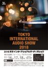 世界中から200のオーディオブランドが集結！最高峰の音に浸る至福の3日間「2018 東京インターナショナルオーディオショウ」を開催