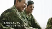 平成30年度自衛官募集CM(7)