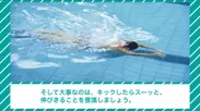 スイムハック 平泳ぎは伸びる(3)