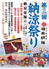 納涼祭りポスター