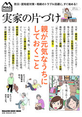 新刊『実家の片づけ～親が元気なうちにしておくこと～』を発売　親への切り出し方やビフォーアフター事例も充実～防災・認知症対策・相続のトラブル回避に、すぐ始める！～