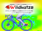デジタルソリューション、汎用3次元流体解析プログラム「Wildkatze」を2018年9月3日から全国一斉に公開