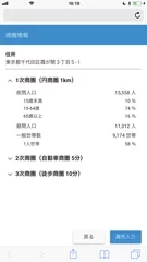 商圏データの取得・表示