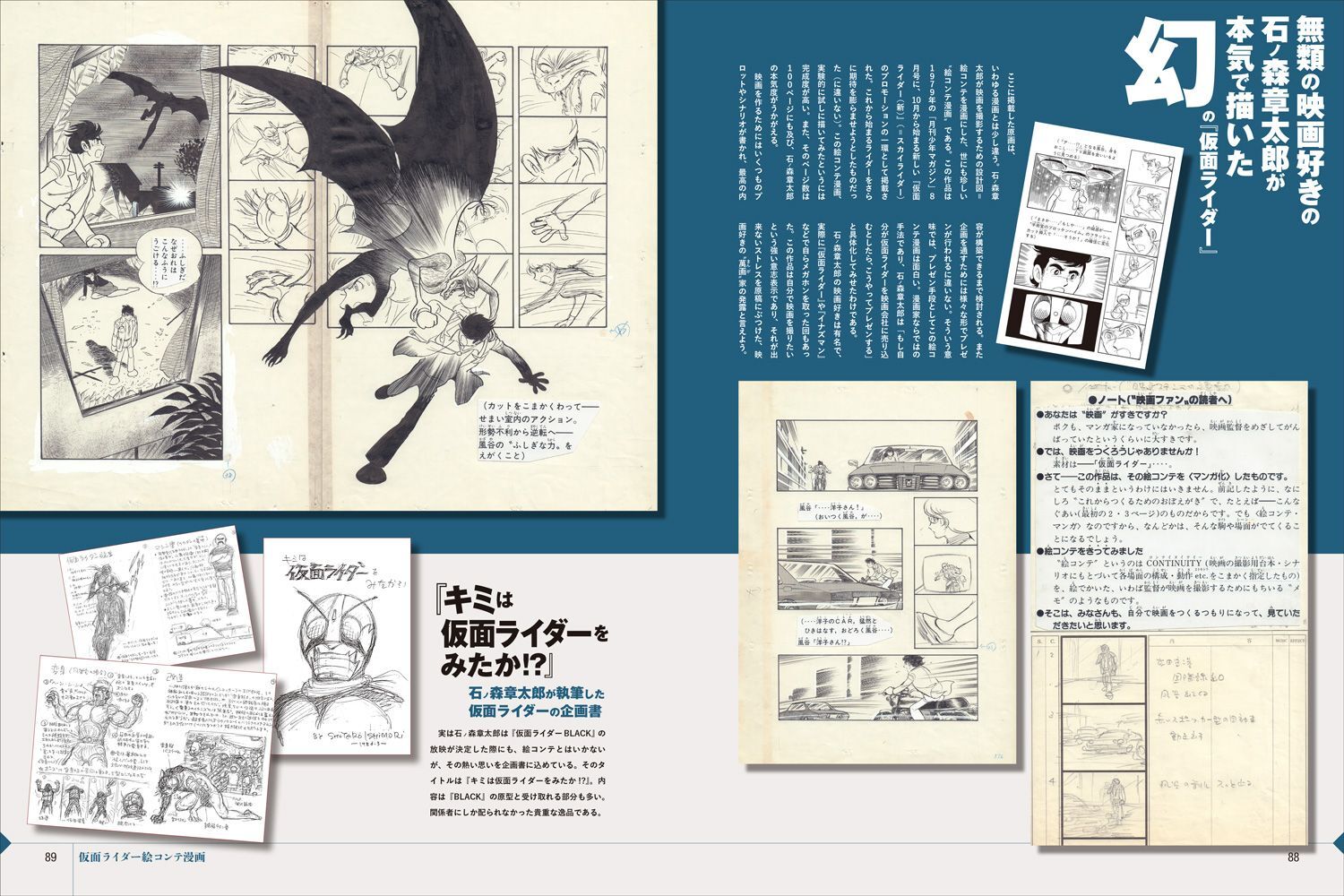 石ノ森章太郎氏の生誕80周年を記念し、ヒーローものにスポットを当てた