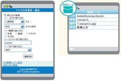 Cocoaギガストレージ および Cocoaギガストレージ For Ocn サービス名称の変更について 新名称 Ocnマイポケット 携帯電話からの利用が便利に Nttコミュニケーションズ株式会社のプレスリリース