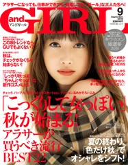 andGIRL9月号