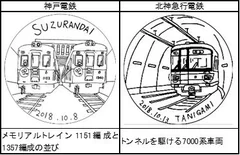 スタンプのデザインイメージ（乗り物イラストレーター：井上広大氏のデザイン）