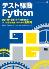 テスト駆動Python（翔泳社）