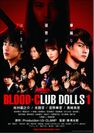 「BLOOD-CLUB DOLLS1」10月13日から公開決定！キービジュアル解禁＆主題歌を発表！主題歌は黒崎真音「Hazy moon」に決定！