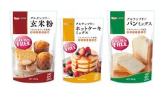 グルテンフリーシリーズ 3商品を9/1からリニューアル「パンミックス」「ホットケーキミックス」は米粉ならではの課題を改良＆おいしさもアップ！