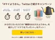 「#マイようかん」Twitterご紹介キャンペーン(2)