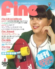 Fine創刊号(1978年9月)