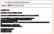 日本語で準備されたフィッシングメール(サンプル)