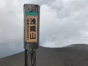 浅間山(前掛山)の標高は2524m
