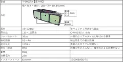 TFS0007A【屋外用】