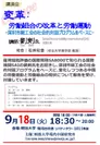 講演会『変革：労働組合の改革と労働運動 ～深圳市総工会の社会的対話プログラムをベースに～』