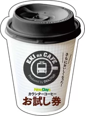 カウンターコーヒーお試し券