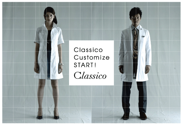 クラシコ、世界初、自分仕様のかっこいい白衣をウェブ上でカスタマイズ