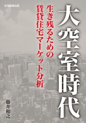 賃貸住宅市場レポート2018年9月版を発表！　首都圏・関西圏・中京圏・福岡県の2018年7月期の住宅指標を公開