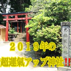 「2019年超運氣アップ神社」コラムを公開～エナジーカウンセラー煌おすすめの神社や初詣に関する見解～