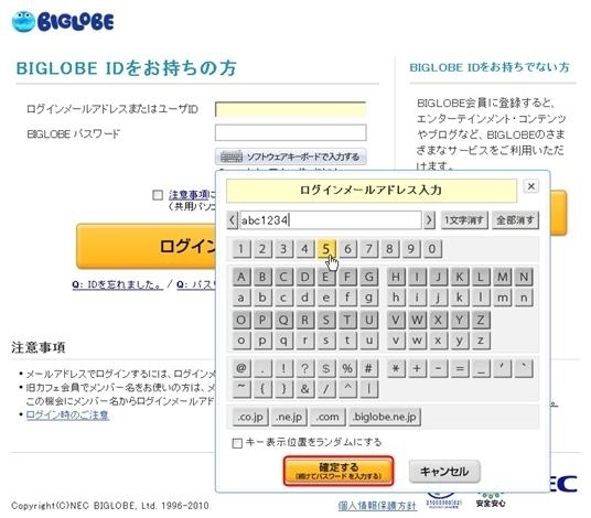 Biglobeが ログイン画面において ソフトウェアキーボード を導入 わかりやすい表示により 入力ミスを防止 Biglobeのプレスリリース