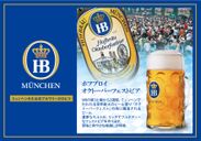限定生ビール“オクトーバーフェストビア”が飲み放題！ホテルグリーンプラザ軽井沢でドイツフェア開催