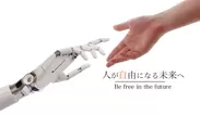 AIで人が自由になる未来へ