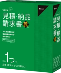 ツカエル見積・納品・請求書 19 匠