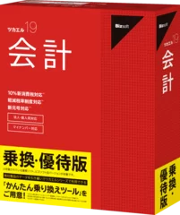 ツカエル会計 19 乗換・優待版