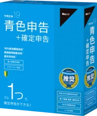 ツカエル青色申告 19 ＋確定申告