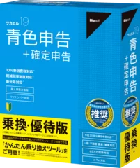 ツカエル青色申告 19 乗換・優待版