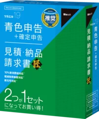 ツカエル青色申告 19 ＋見積・納品・請求書 匠