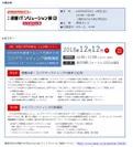 2018 Japan IT Week 秋　幕張メッセ内　第2回店舗ITソリューション展 秋