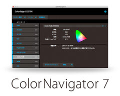 モニターの色表示を調整・管理する専用ソフトウェアをバージョンアップ